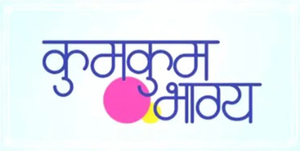 Kumkum Bhagya — Logos 1