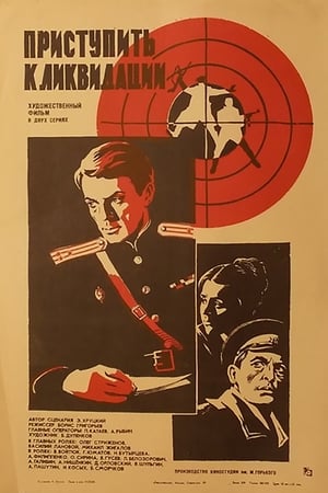 Poster Приступить к ликвидации 1983