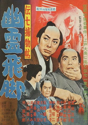 Denshichi Torimonocho: Silver Snake Spell 3