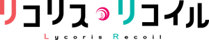 Lycoris Recoil — Logos 2