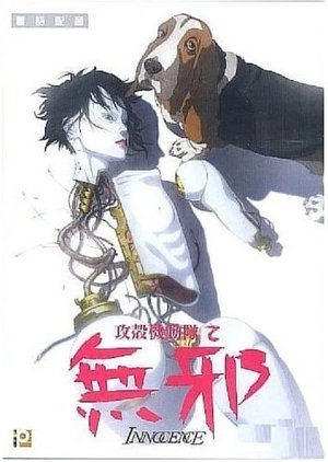 Image 攻壳机动队2：无罪