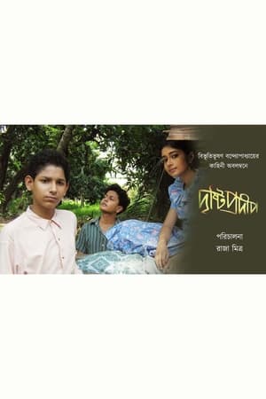 Poster Drishti Pradip 2009