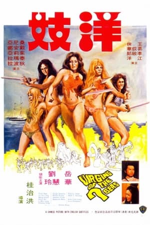 Poster 洋妓 1974