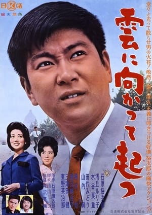 Poster Facing to the Clouds (1962)