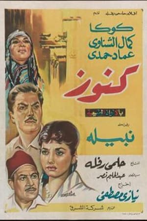 Poster Knooz (1966)