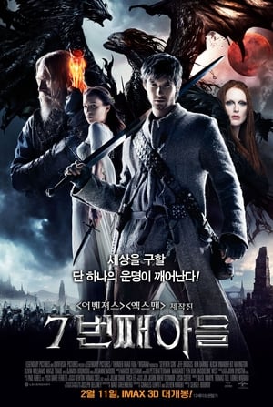 7번째 아들 (2014)