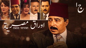 أوراق مصرية