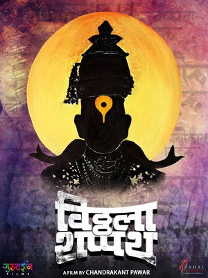 Vitthala Shappath 5