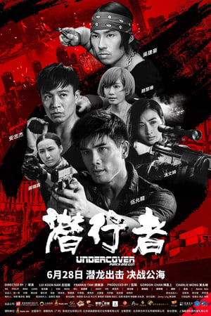  Undercover, Punch And Gun - Wo Hu QianLong - 2019 