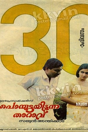 Poster Ponmuttayidunna Tharavu 1988