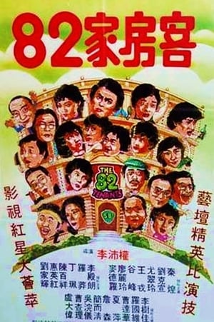 Poster The 82 Tenants (1982)