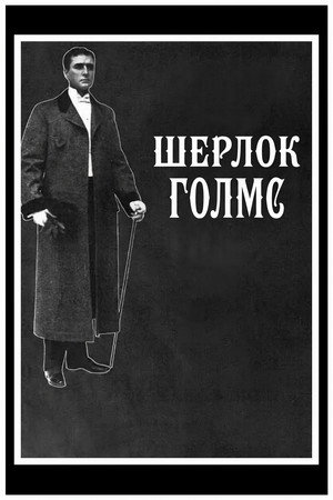 Sherlock Holmes 23