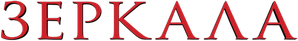 Reflejos — Logos 4