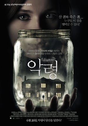 Poster 악령 2013