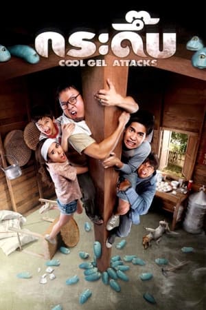 Poster Cool Gel Attacks (2010)