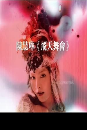 Poster 陈慧琳 飞天舞会演唱会 (2002)