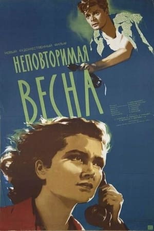 Poster Неповторимая весна 1957