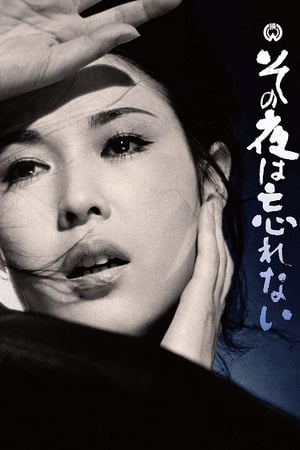 Poster その夜は忘れない 1962