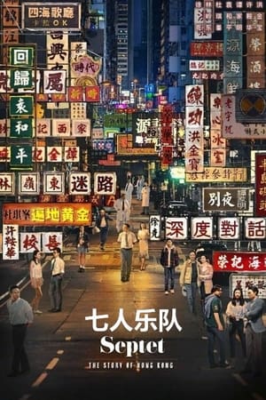 Poster Septet: The Story of Hong Kong 2022