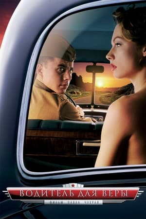 Poster A Driver for Vera (2004)