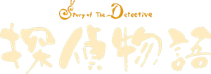Detective Story