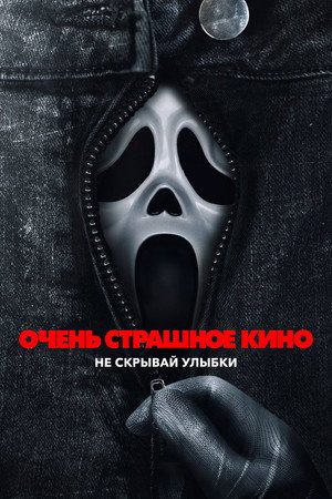 poster Scary Movie