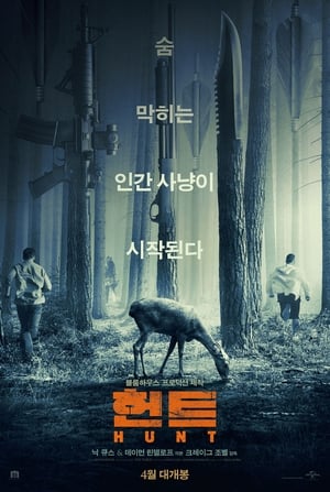 Poster 헌트 2020