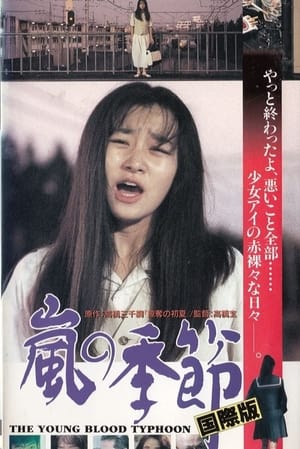 Poster The Young Blood Typhoon (1995)