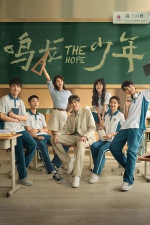 Image The Hope (2023) ซับไทย