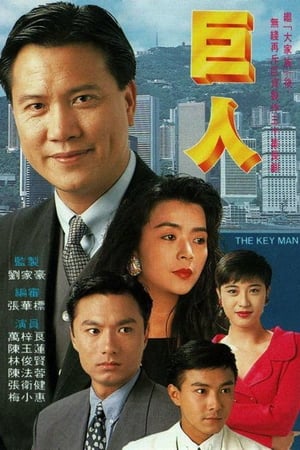 Poster 巨人 1992