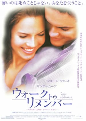 ウォーク・トゥ・リメンバー (2002)