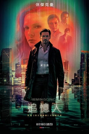 Poster 追忆迷局 2021