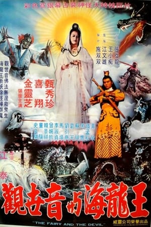 Poster The Fairy and the Devil (1982)