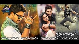 Iddarammayilatho