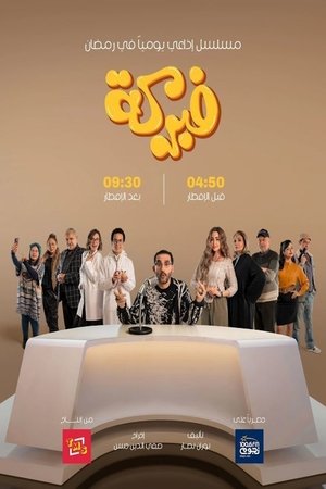 فبركة movie poster