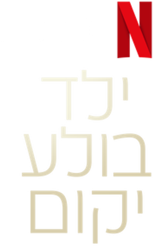 Garoto Devora Universo — Logos 6