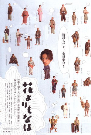 時計 花よりもなほ フルムービーオンラインで無料 2006