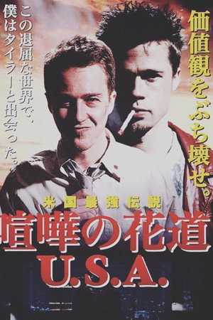 poster Fight Club