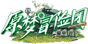 原梦冒险团 — Logos 1