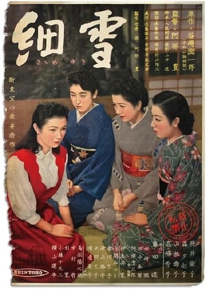 細雪 1950