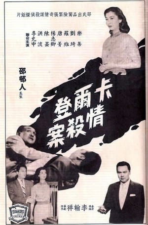 Poster Love Letter Murder (1959)