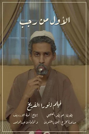 1st of Rajab