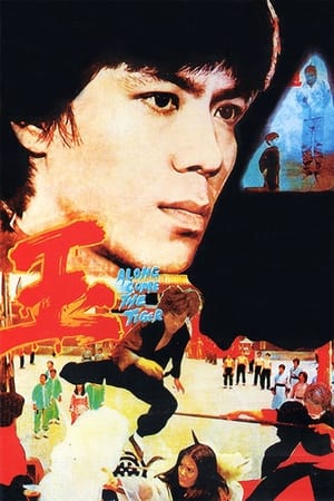 Poster Along Comes a Tiger (1977)