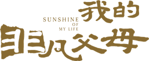 一路瞳行 — Logos 2