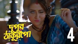 Dupur Thakurpo Season 1 Episode 4