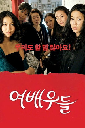 The Actresses 3