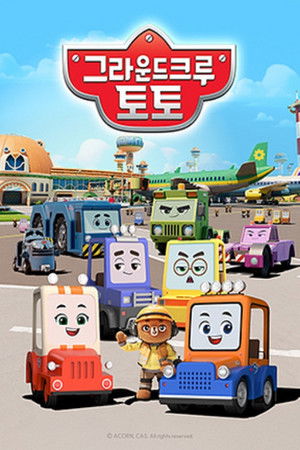 그라운드크루 토토 (2025)