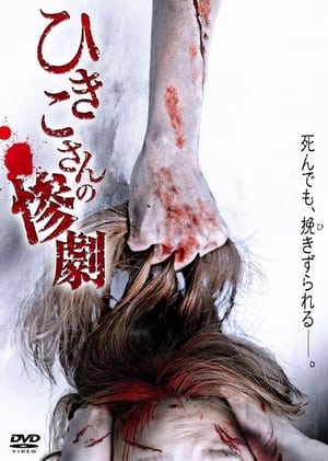 Poster Hikiko's Tragedy 2013