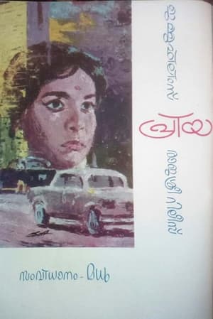 Poster Priya (1970)