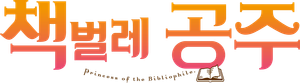 Bibliophile Princess — Logos 2